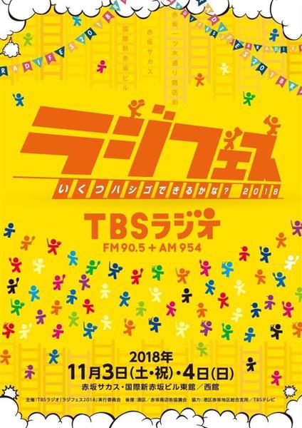 トークショーにカラオケも…赤坂「ラジフェス」に「スナック玉ちゃん」出張出店！