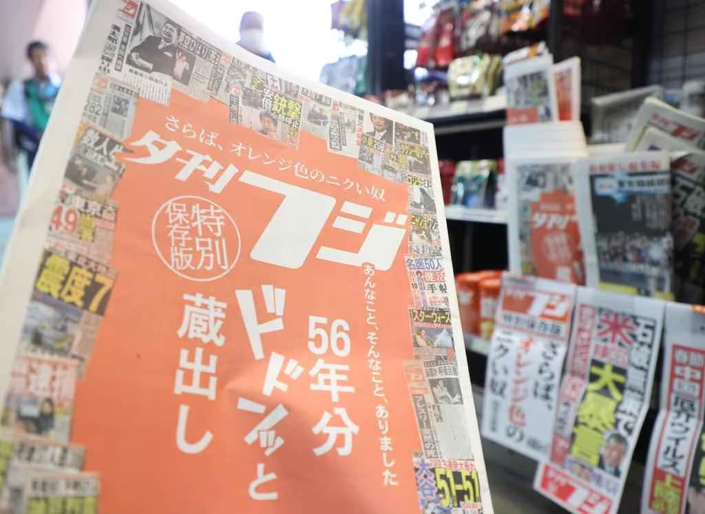 ありがとう〝勇敢フジ〟挑んだ「ベンチャーでチャレンジャー」な精神　オレンジ色のニクい奴、節目の〝昭和100年〟長い歴史に幕